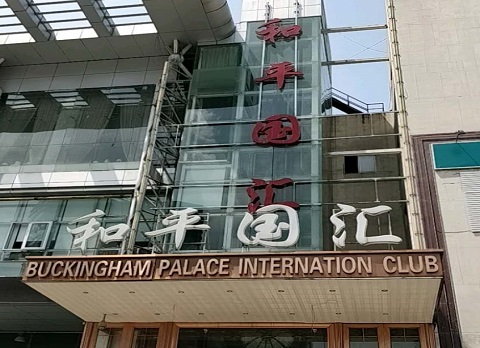 嘉善和平国汇ktv消费价格