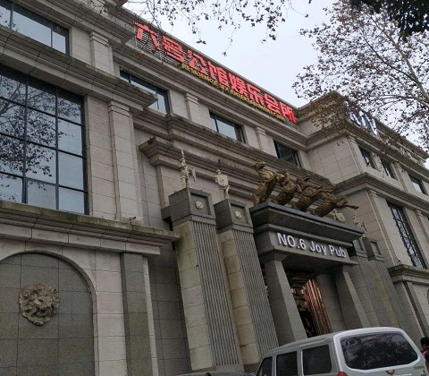 嘉善六号公馆KTV消费价格