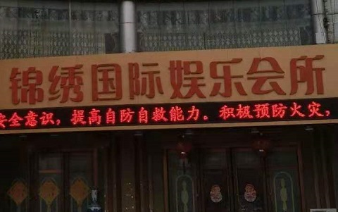 嘉善锦绣国际KTV消费价格